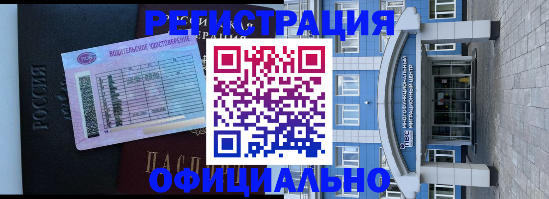 временная регистрация законно в Тайге